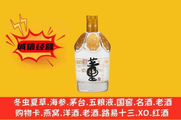 枣庄市薛城上门回收老董酒